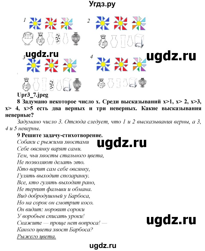 ГДЗ (Решебник №2) по информатике 7 класс Котов В.М. / параграф номер / 3(продолжение 4)