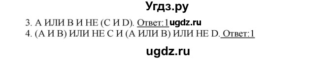 ГДЗ (Решебник №2) по информатике 7 класс Котов В.М. / параграф номер / 4(продолжение 3)