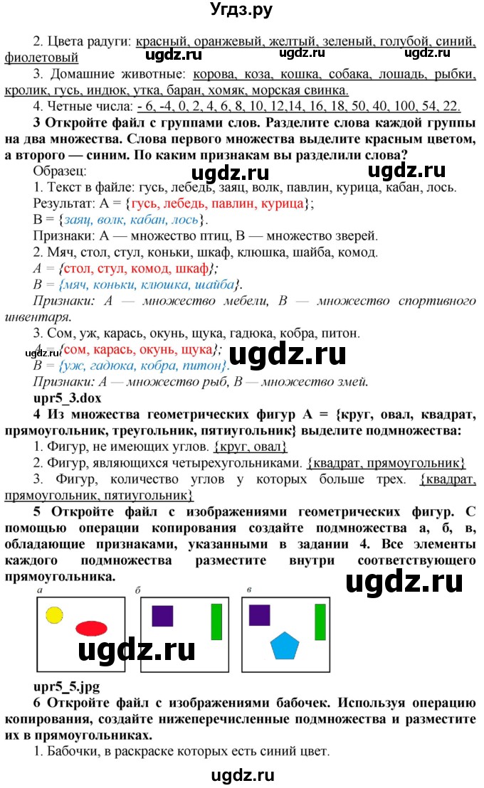 ГДЗ (Решебник №2) по информатике 7 класс Котов В.М. / параграф номер / 5(продолжение 2)