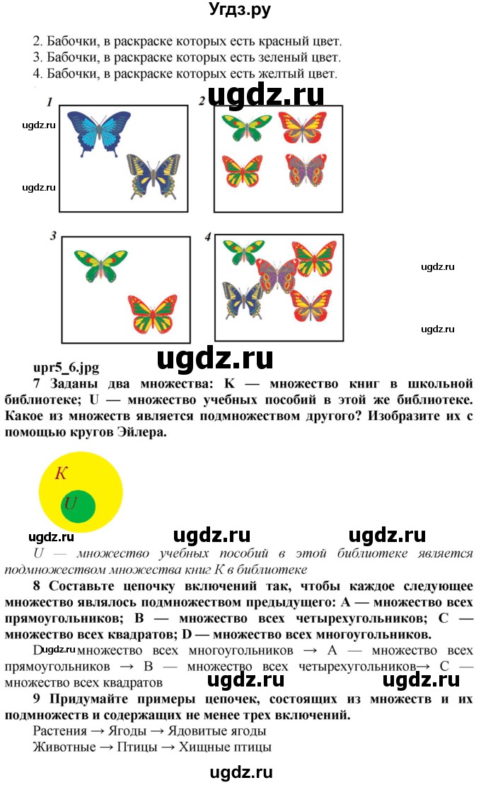 ГДЗ (Решебник №2) по информатике 7 класс Котов В.М. / параграф номер / 5(продолжение 3)