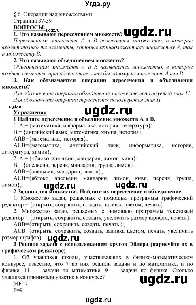 ГДЗ (Решебник №2) по информатике 7 класс Котов В.М. / параграф номер / 6