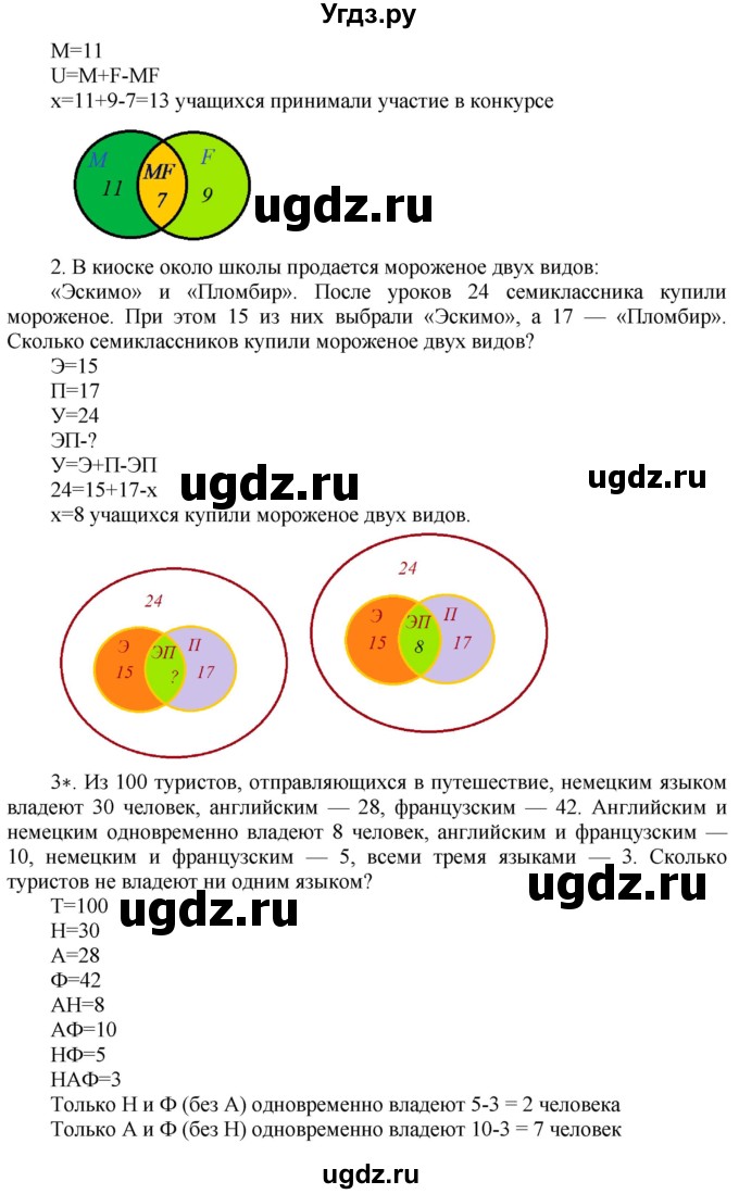 ГДЗ (Решебник №2) по информатике 7 класс Котов В.М. / параграф номер / 6(продолжение 2)