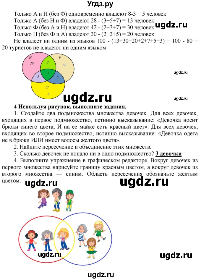 ГДЗ (Решебник №2) по информатике 7 класс Котов В.М. / параграф номер / 6(продолжение 3)