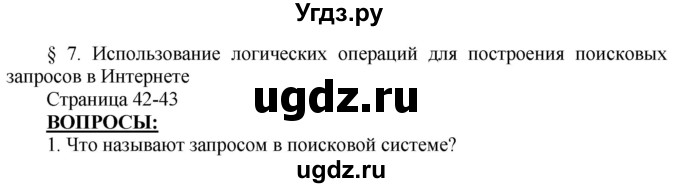 ГДЗ (Решебник №2) по информатике 7 класс Котов В.М. / параграф номер / 7