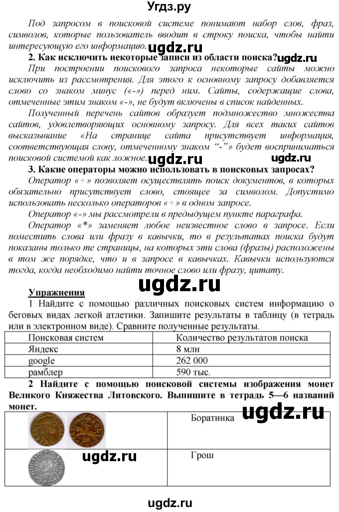 ГДЗ (Решебник №2) по информатике 7 класс Котов В.М. / параграф номер / 7(продолжение 2)