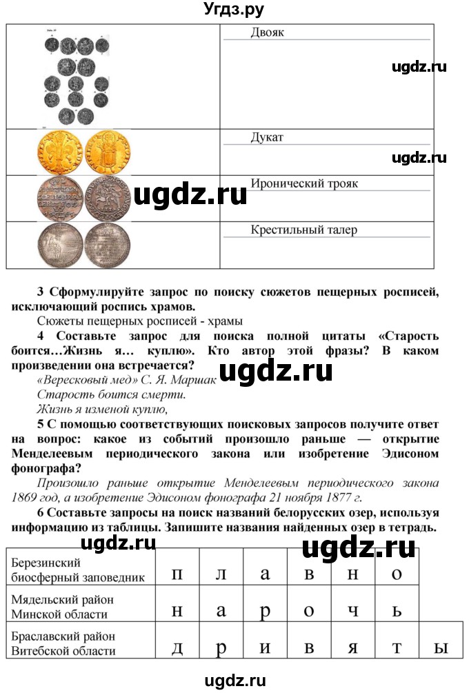 ГДЗ (Решебник №2) по информатике 7 класс Котов В.М. / параграф номер / 7(продолжение 3)