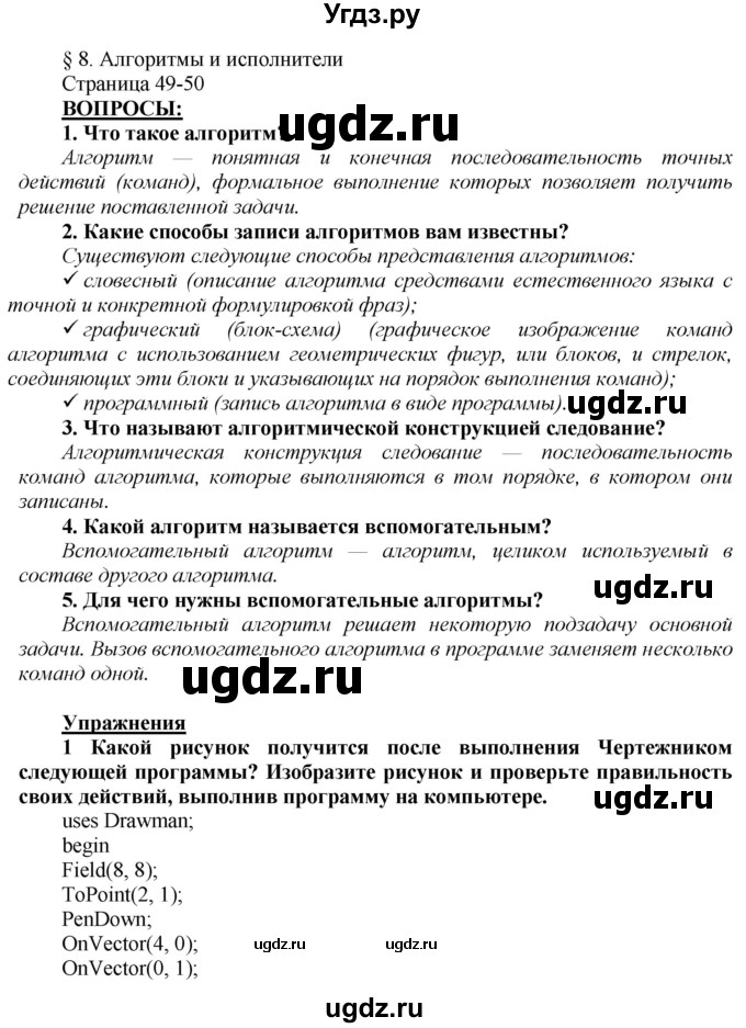ГДЗ (Решебник №2) по информатике 7 класс Котов В.М. / параграф номер / 8