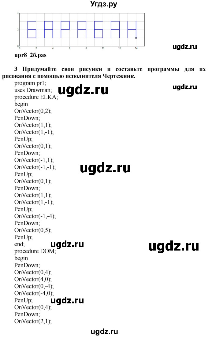 ГДЗ (Решебник №2) по информатике 7 класс Котов В.М. / параграф номер / 8(продолжение 5)
