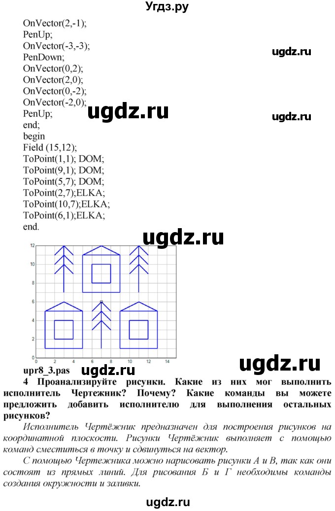 ГДЗ (Решебник №2) по информатике 7 класс Котов В.М. / параграф номер / 8(продолжение 6)