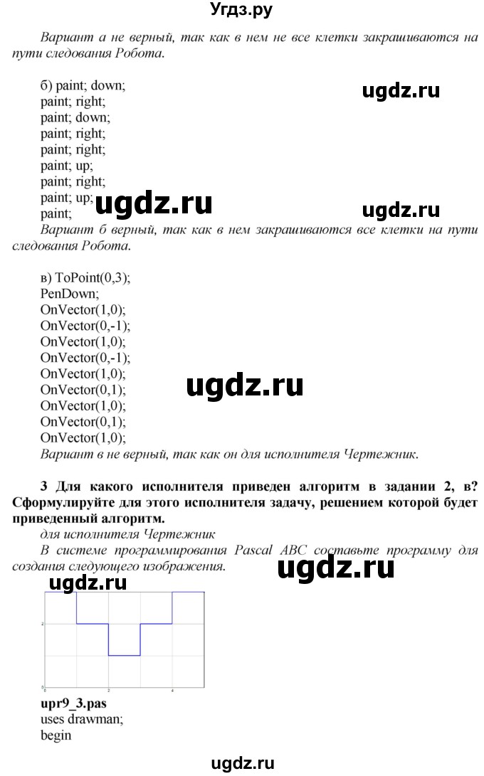 ГДЗ (Решебник №2) по информатике 7 класс Котов В.М. / параграф номер / 9(продолжение 3)