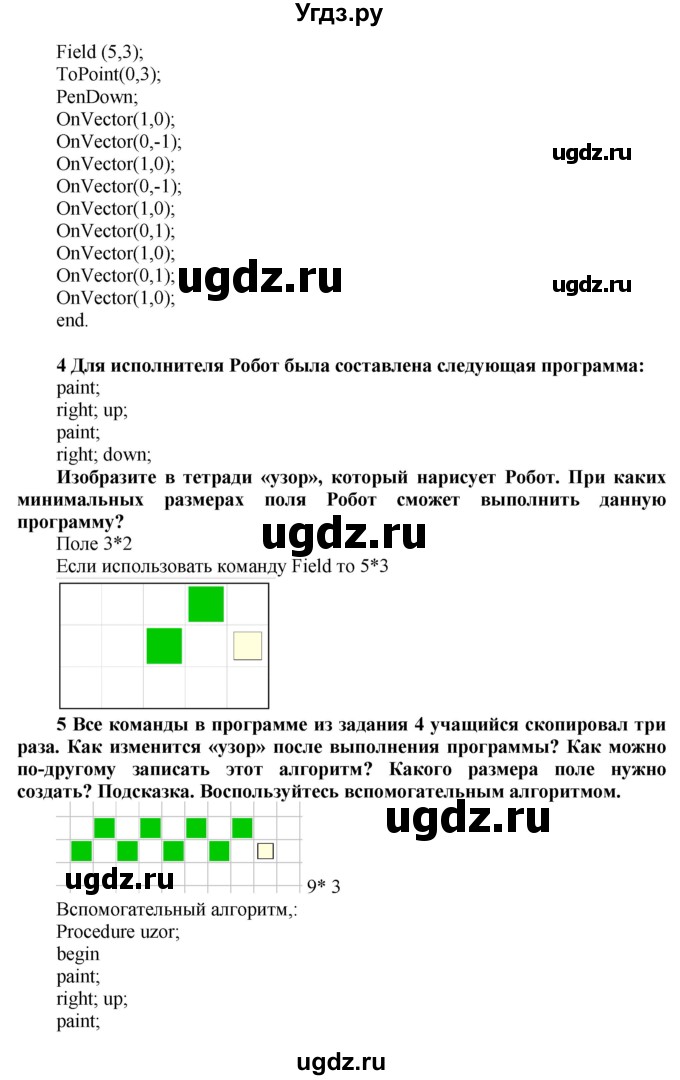 ГДЗ (Решебник №2) по информатике 7 класс Котов В.М. / параграф номер / 9(продолжение 4)