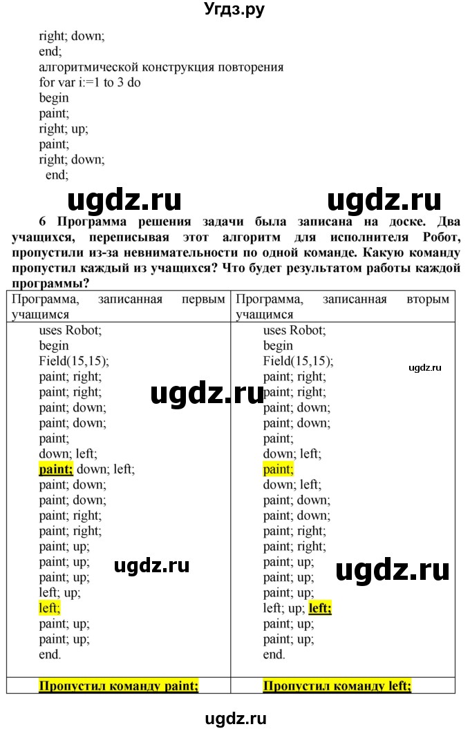 ГДЗ (Решебник №2) по информатике 7 класс Котов В.М. / параграф номер / 9(продолжение 5)