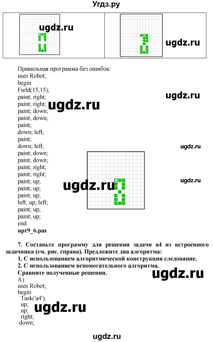 ГДЗ (Решебник №2) по информатике 7 класс Котов В.М. / параграф номер / 9(продолжение 6)