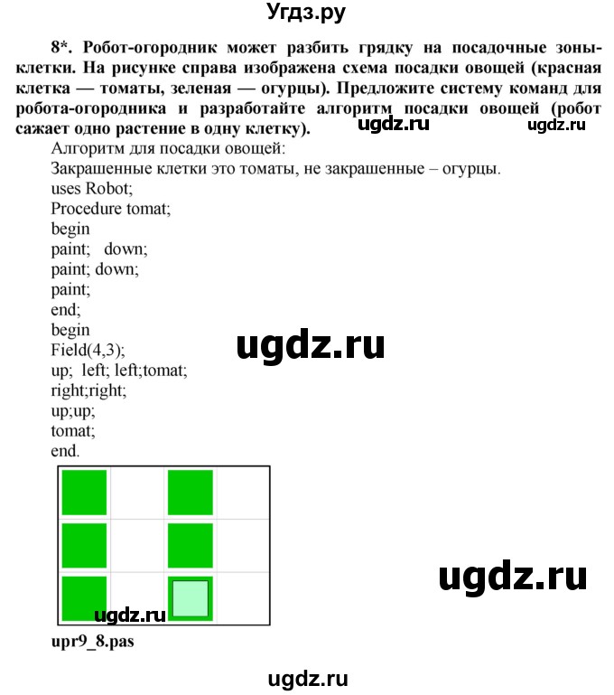 ГДЗ (Решебник №2) по информатике 7 класс Котов В.М. / параграф номер / 9(продолжение 8)