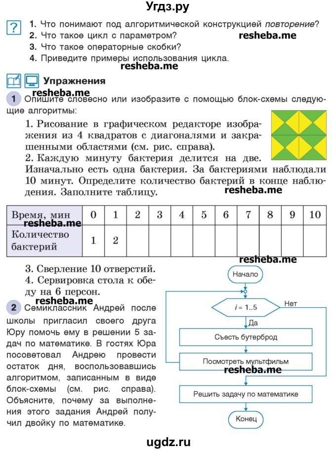 ГДЗ (Учебник) по информатике 7 класс Котов В.М. / параграф номер / 10