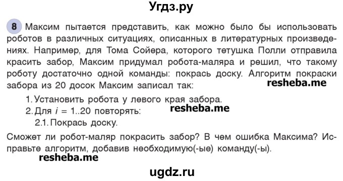 ГДЗ (Учебник) по информатике 7 класс Котов В.М. / параграф номер / 10(продолжение 3)