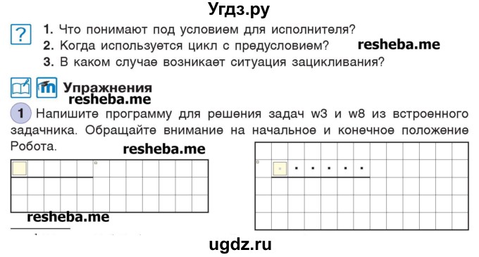 ГДЗ (Учебник) по информатике 7 класс Котов В.М. / параграф номер / 11