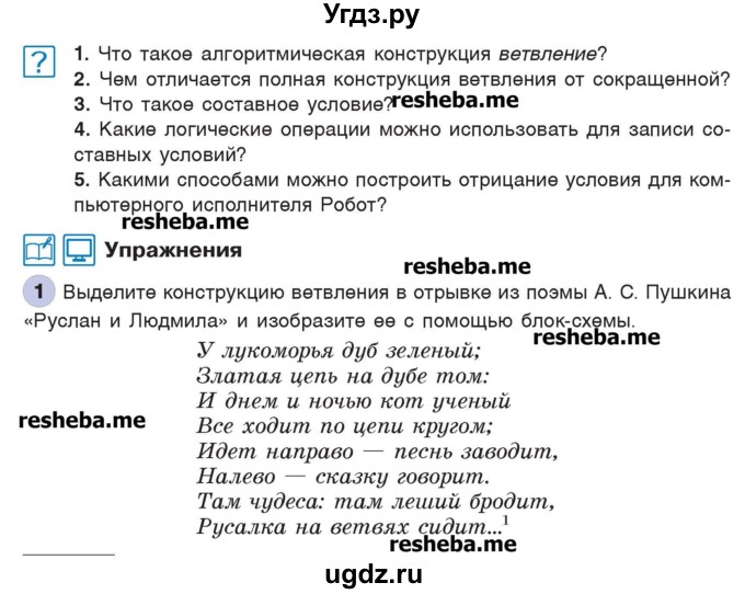 ГДЗ (Учебник) по информатике 7 класс Котов В.М. / параграф номер / 12