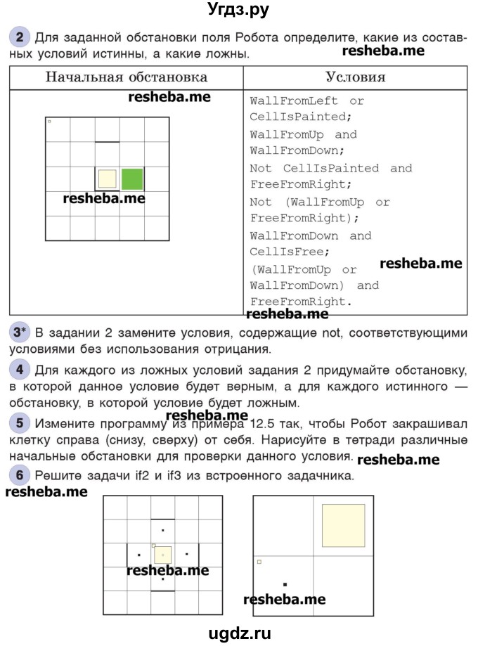 ГДЗ (Учебник) по информатике 7 класс Котов В.М. / параграф номер / 12(продолжение 2)