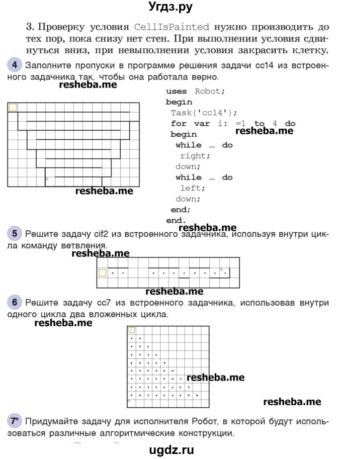 ГДЗ (Учебник) по информатике 7 класс Котов В.М. / параграф номер / 13(продолжение 2)