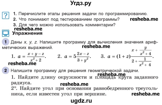 ГДЗ (Учебник) по информатике 7 класс Котов В.М. / параграф номер / 15