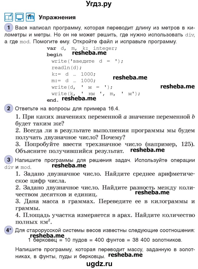 ГДЗ (Учебник) по информатике 7 класс Котов В.М. / параграф номер / 16(продолжение 2)