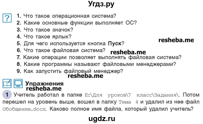 ГДЗ (Учебник) по информатике 7 класс Котов В.М. / параграф номер / 18