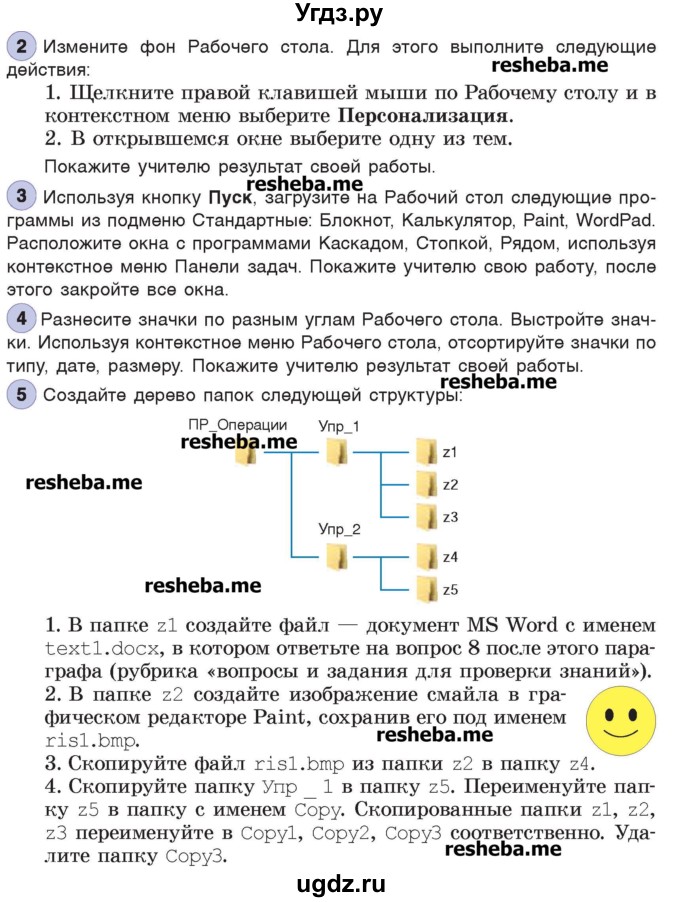 ГДЗ (Учебник) по информатике 7 класс Котов В.М. / параграф номер / 18(продолжение 2)