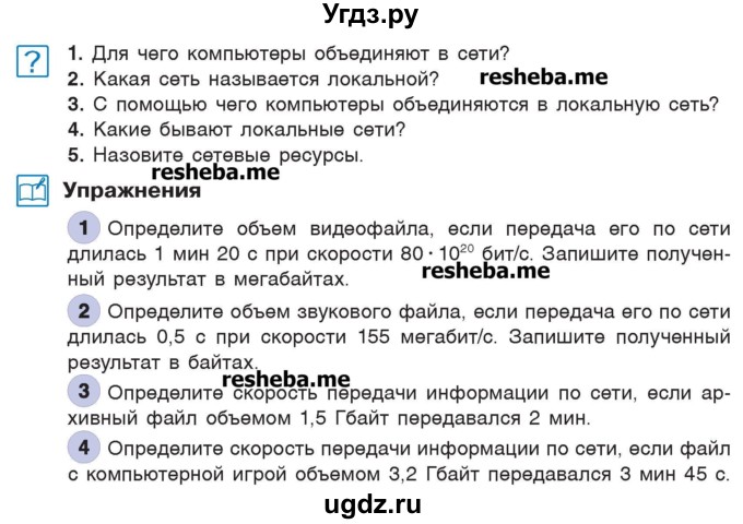 ГДЗ (Учебник) по информатике 7 класс Котов В.М. / параграф номер / 19