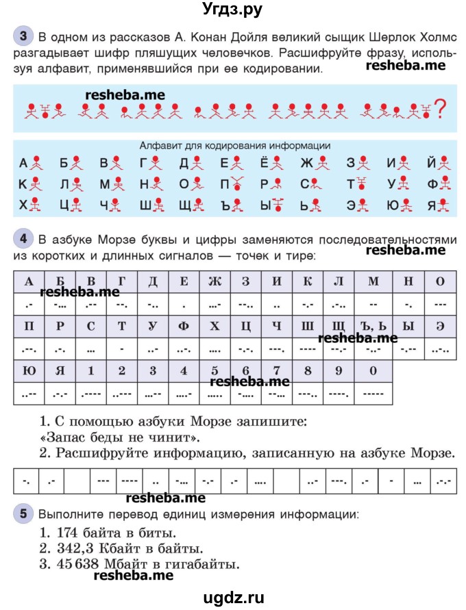 ГДЗ (Учебник) по информатике 7 класс Котов В.М. / параграф номер / 2(продолжение 2)