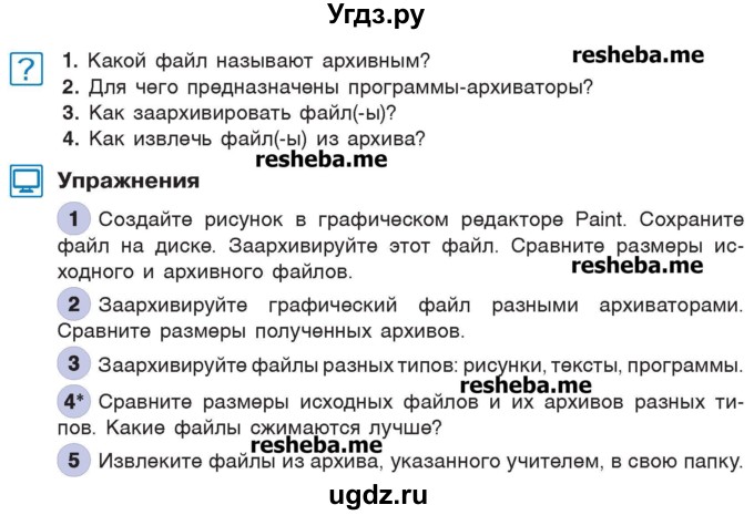 ГДЗ (Учебник) по информатике 7 класс Котов В.М. / параграф номер / 20