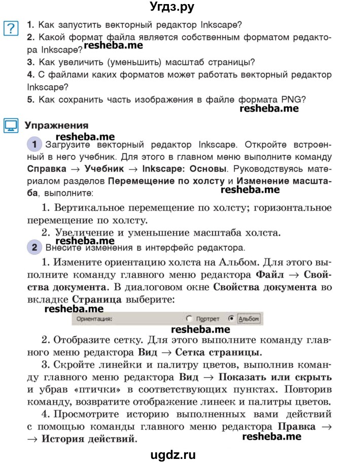 ГДЗ (Учебник) по информатике 7 класс Котов В.М. / параграф номер / 23