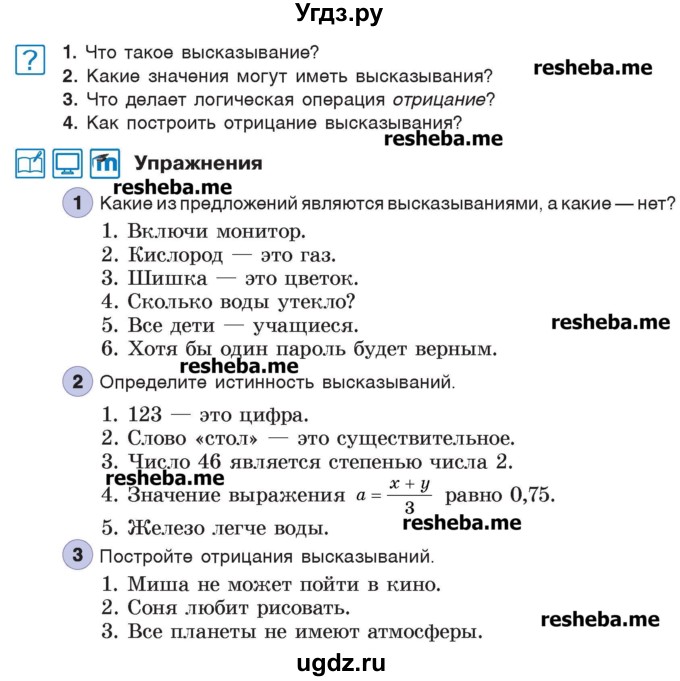 ГДЗ (Учебник) по информатике 7 класс Котов В.М. / параграф номер / 3