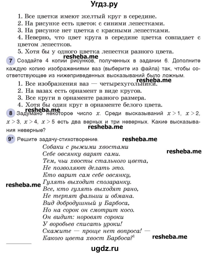 ГДЗ (Учебник) по информатике 7 класс Котов В.М. / параграф номер / 3(продолжение 3)