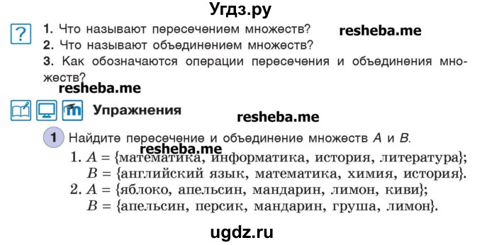 ГДЗ (Учебник) по информатике 7 класс Котов В.М. / параграф номер / 6