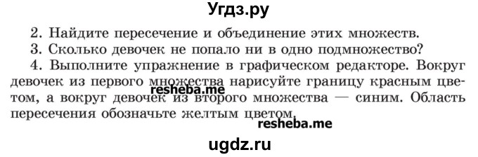 ГДЗ (Учебник) по информатике 7 класс Котов В.М. / параграф номер / 6(продолжение 3)