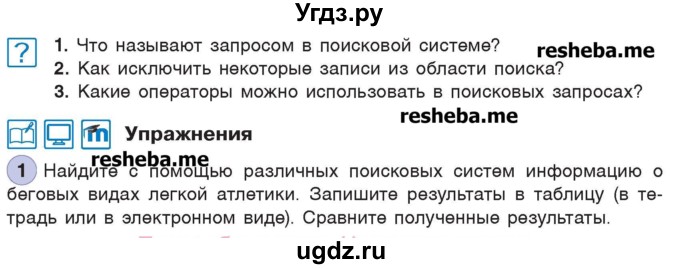 ГДЗ (Учебник) по информатике 7 класс Котов В.М. / параграф номер / 7