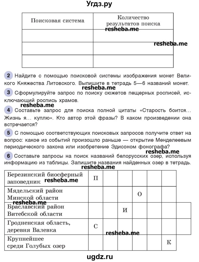 ГДЗ (Учебник) по информатике 7 класс Котов В.М. / параграф номер / 7(продолжение 2)