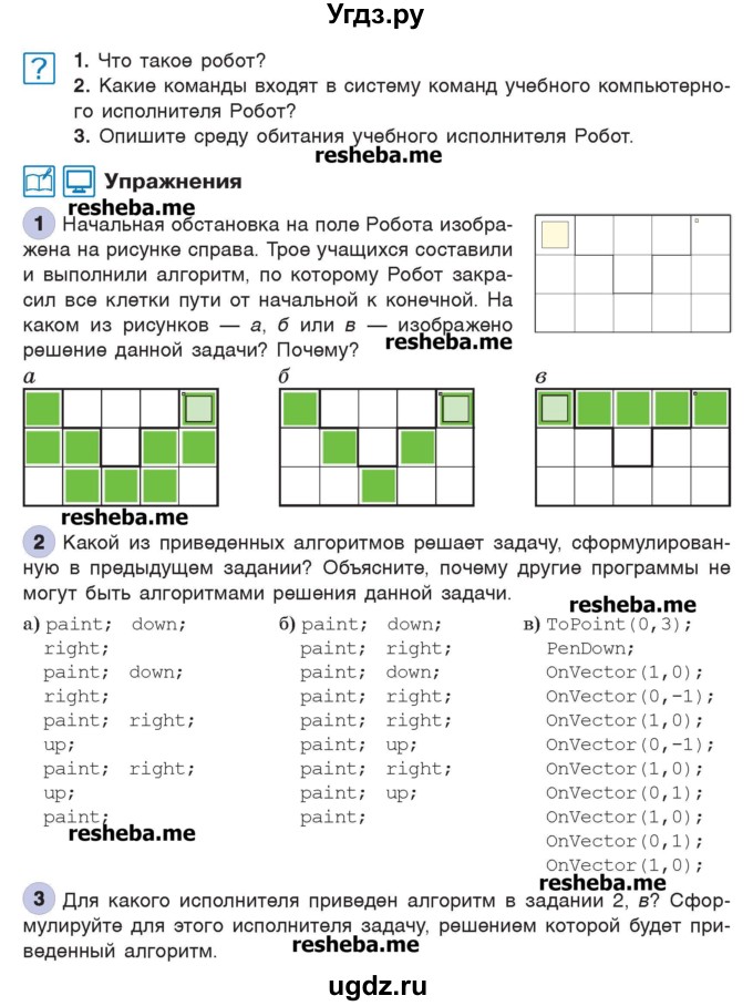 ГДЗ (Учебник) по информатике 7 класс Котов В.М. / параграф номер / 9