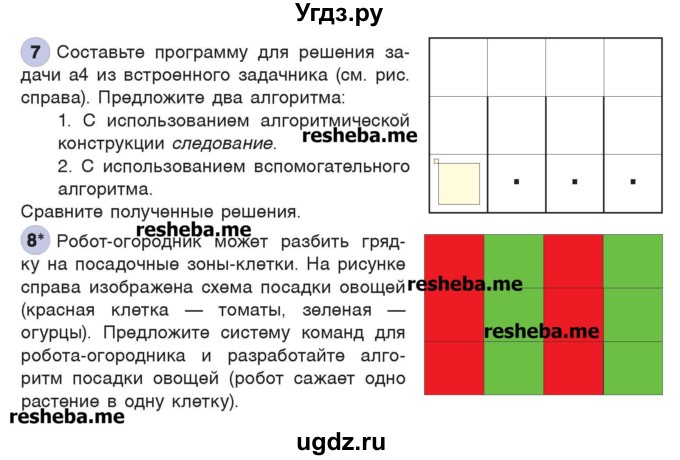 ГДЗ (Учебник) по информатике 7 класс Котов В.М. / параграф номер / 9(продолжение 3)