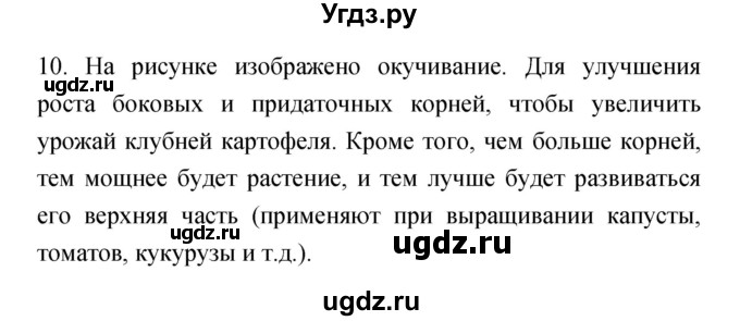 ГДЗ (Решебник) по биологии 6 класс (рабочая тетрадь) Пасечник В.В. / номер / 10