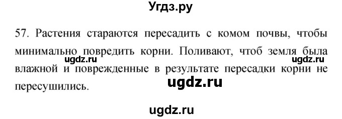 ГДЗ (Решебник) по биологии 6 класс (рабочая тетрадь) Пасечник В.В. / номер / 57