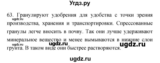 ГДЗ (Решебник) по биологии 6 класс (рабочая тетрадь) Пасечник В.В. / номер / 63