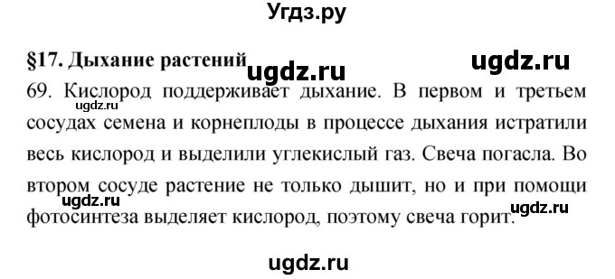 ГДЗ (Решебник) по биологии 6 класс (рабочая тетрадь) Пасечник В.В. / номер / 69