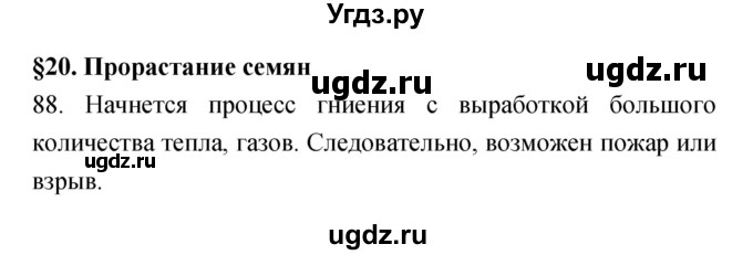 ГДЗ (Решебник) по биологии 6 класс (рабочая тетрадь) Пасечник В.В. / номер / 88