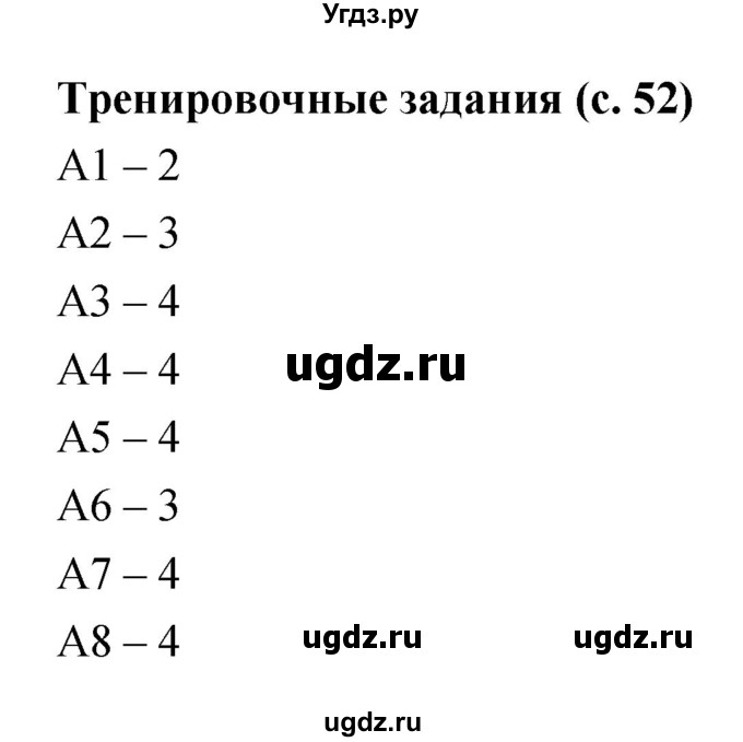 ГДЗ (Решебник) по биологии 6 класс (рабочая тетрадь) Пасечник В.В. / тренировочные задания номер / 52