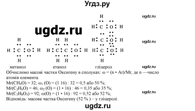 ГДЗ (Решебник) по химии 9 класс Ярошенко О.Г. / завдання / 128(продолжение 2)