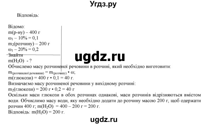 ГДЗ (Решебник) по химии 9 класс Ярошенко О.Г. / завдання / 148(продолжение 2)