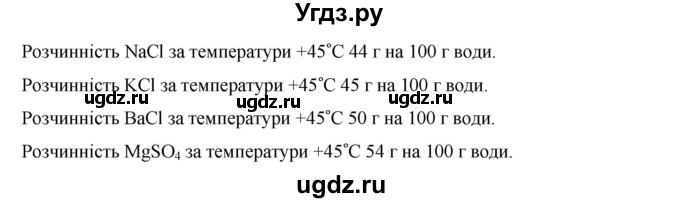 ГДЗ (Решебник) по химии 9 класс Ярошенко О.Г. / завдання / 27(продолжение 2)