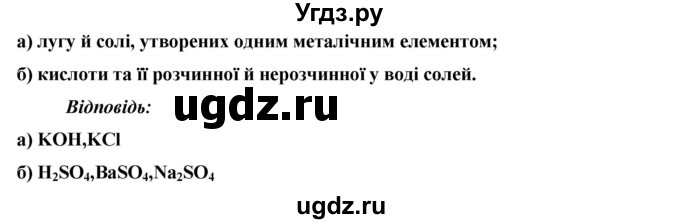 ГДЗ (Решебник) по химии 9 класс Ярошенко О.Г. / завдання / 42(продолжение 2)